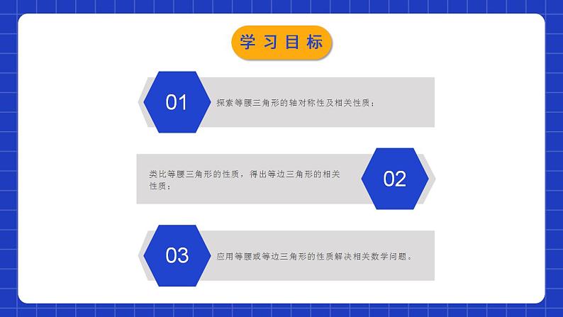 北师大版数学八年级下册 1.1.2 《等腰三角形（2）》课件+分层练习（含答案解析）02