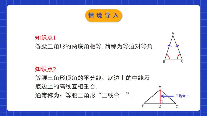 北师大版数学八年级下册 1.1.2 《等腰三角形（2）》课件+分层练习（含答案解析）03
