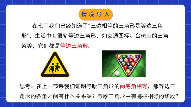 北师大版数学八年级下册 1.1.2 《等腰三角形（2）》课件+分层练习（含答案解析）04