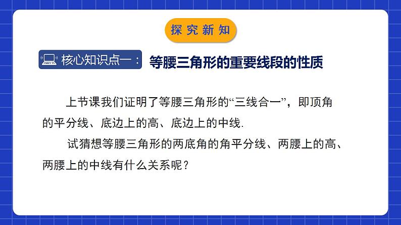 北师大版数学八年级下册 1.1.2 《等腰三角形（2）》课件+分层练习（含答案解析）05