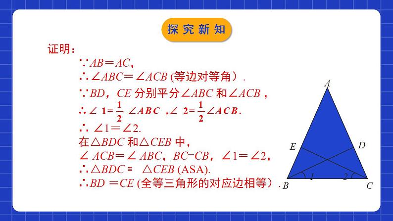 北师大版数学八年级下册 1.1.2 《等腰三角形（2）》课件+分层练习（含答案解析）08