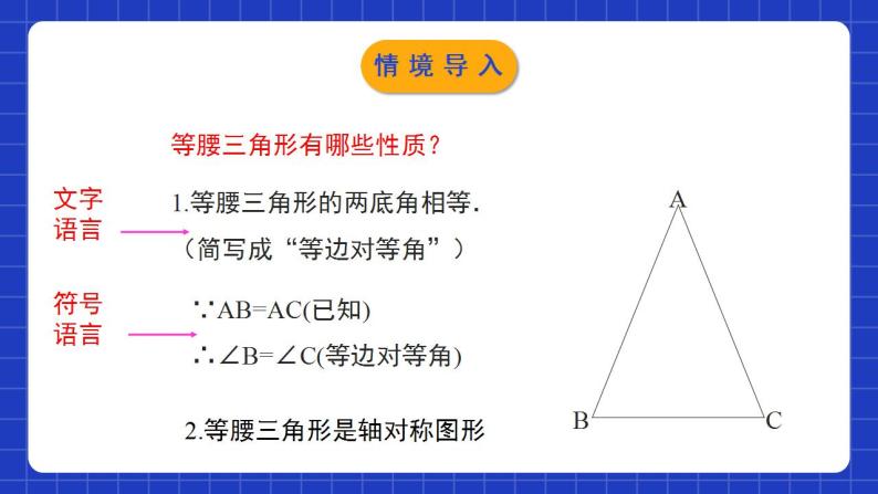 北师大版数学八年级下册 1.1.3 《等腰三角形（3）》课件+分层练习（含答案解析）03