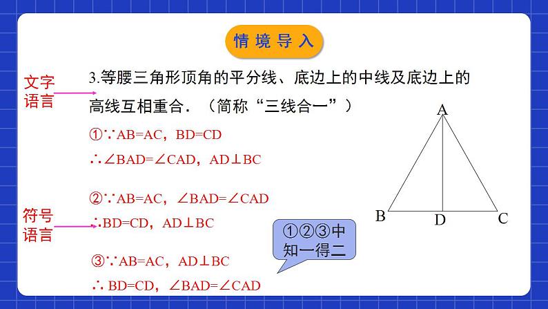 北师大版数学八年级下册 1.1.3 《等腰三角形（3）》课件+分层练习（含答案解析）04