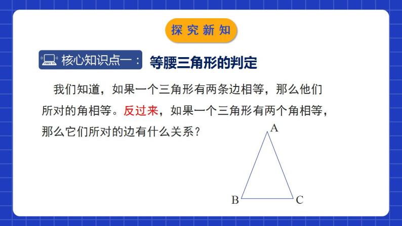 北师大版数学八年级下册 1.1.3 《等腰三角形（3）》课件+分层练习（含答案解析）05