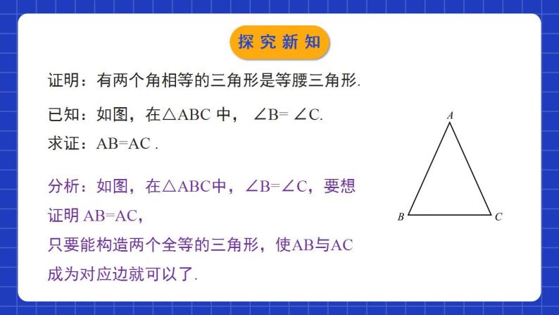 北师大版数学八年级下册 1.1.3 《等腰三角形（3）》课件+分层练习（含答案解析）07