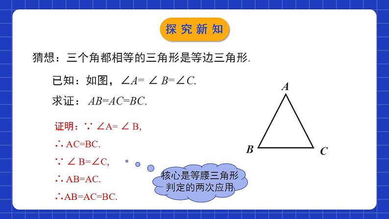 北师大版数学八年级下册 1.1.4 《等腰三角形（4）》课件+分层练习（含答案解析）05