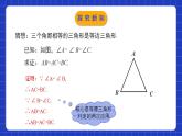 北师大版数学八年级下册 1.1.4 《等腰三角形（4）》课件+分层练习（含答案解析）
