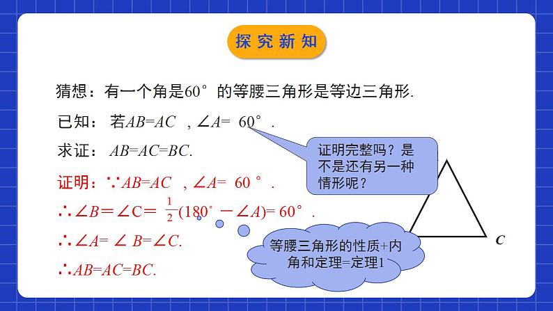 北师大版数学八年级下册 1.1.4 《等腰三角形（4）》课件+分层练习（含答案解析）07