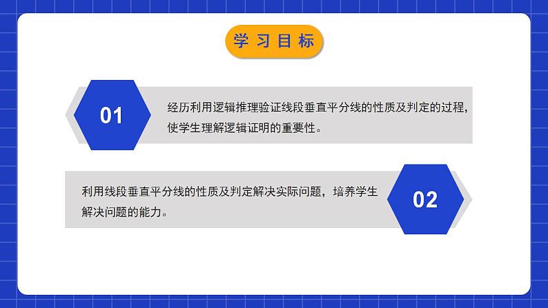 北师大版数学八年级下册 1.3.1 《线段的垂直平分线（1）》课件+分层练习（含答案解析）02