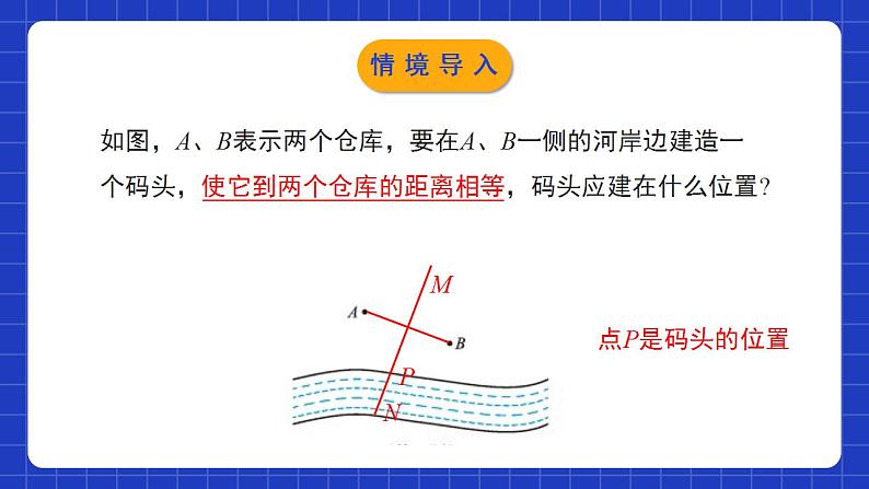 北师大版数学八年级下册 1.3.1 《线段的垂直平分线（1）》课件+分层练习（含答案解析）04