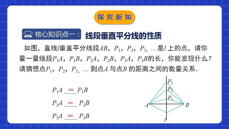 北师大版数学八年级下册 1.3.1 《线段的垂直平分线（1）》课件+分层练习（含答案解析）05