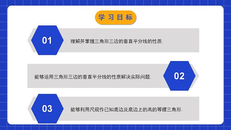 北师大版数学八年级下册 1.3.2 《线段的垂直平分线（2）》课件+分层练习（含答案解析）02