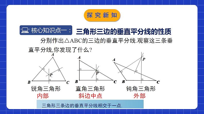 北师大版数学八年级下册 1.3.2 《线段的垂直平分线（2）》课件+分层练习（含答案解析）05