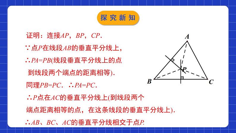 北师大版数学八年级下册 1.3.2 《线段的垂直平分线（2）》课件+分层练习（含答案解析）07