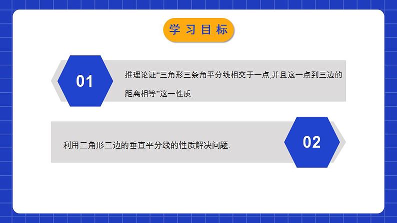 北师大版数学八年级下册 1.4.2 《角平分线（2）》课件第2页