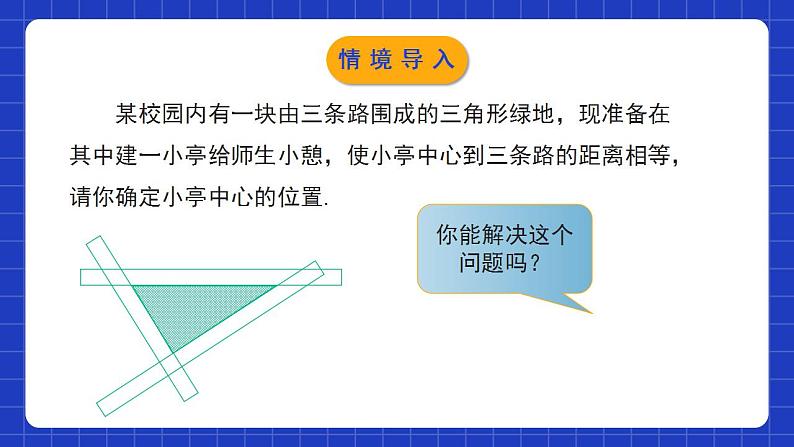 北师大版数学八年级下册 1.4.2 《角平分线（2）》课件第4页