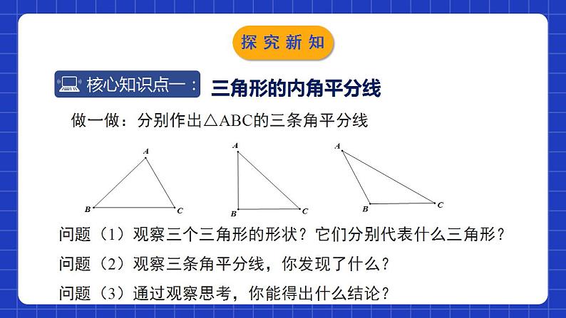 北师大版数学八年级下册 1.4.2 《角平分线（2）》课件第5页