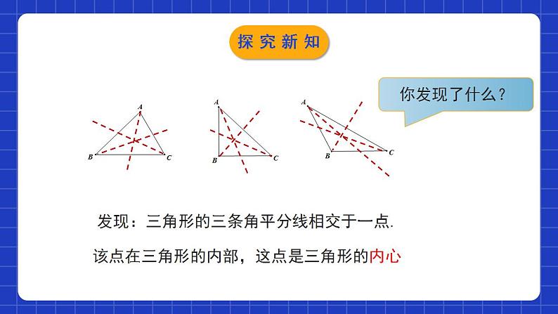 北师大版数学八年级下册 1.4.2 《角平分线（2）》课件第6页