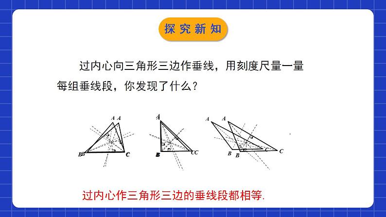 北师大版数学八年级下册 1.4.2 《角平分线（2）》课件第7页