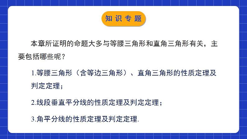 北师大版数学八年级下册 第一章《三角形的证明》单元小结 课件》课件+单元测试（含答案解析）03