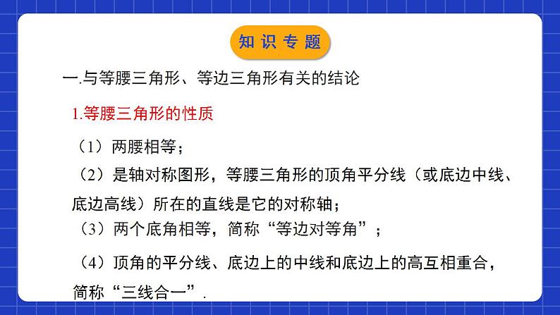 北师大版数学八年级下册 第一章《三角形的证明》单元小结 课件》课件+单元测试（含答案解析）04