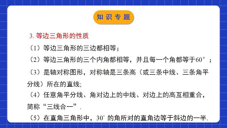 北师大版数学八年级下册 第一章《三角形的证明》单元小结 课件》课件+单元测试（含答案解析）06