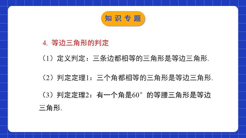 北师大版数学八年级下册 第一章《三角形的证明》单元小结 课件》课件+单元测试（含答案解析）07