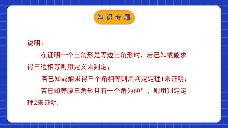 北师大版数学八年级下册 第一章《三角形的证明》单元小结 课件》课件+单元测试（含答案解析）08