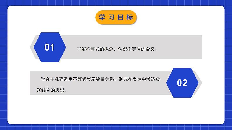 北师大版数学八年级下册 2.1《不等关系》课件+分层练习（含答案解析）02