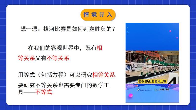 北师大版数学八年级下册 2.1《不等关系》课件+分层练习（含答案解析）03