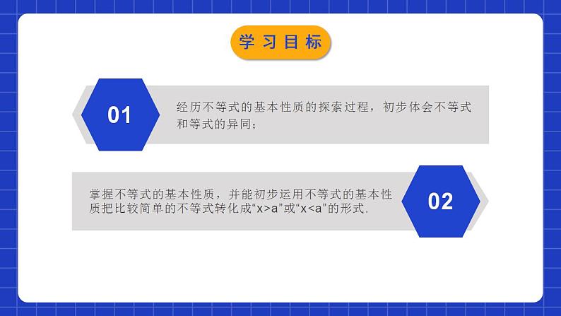 北师大版数学八年级下册 2.2《不等式的基本性质》课件+分层练习（含答案解析）02