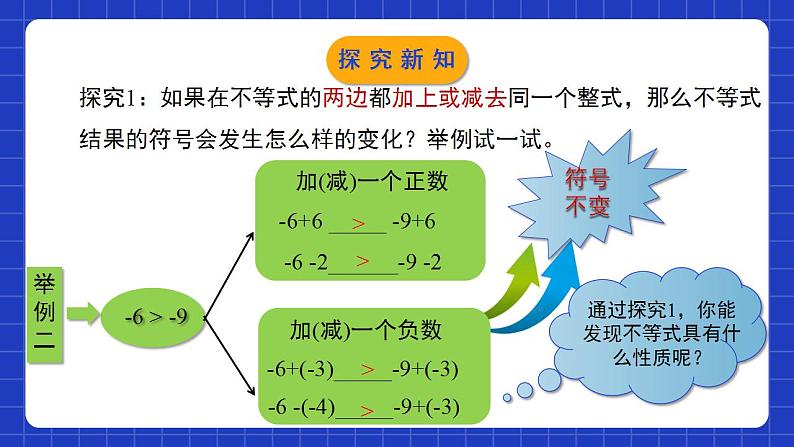 北师大版数学八年级下册 2.2《不等式的基本性质》课件+分层练习（含答案解析）06