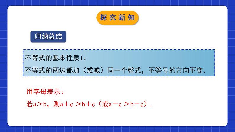 北师大版数学八年级下册 2.2《不等式的基本性质》课件+分层练习（含答案解析）07