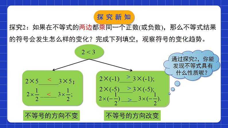 北师大版数学八年级下册 2.2《不等式的基本性质》课件+分层练习（含答案解析）08