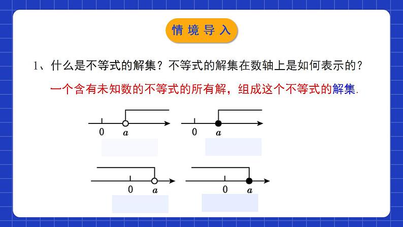 北师大版数学八年级下册 2.4.1《一元一次不等式》第1课时 课件+分层练习（含答案解析）03