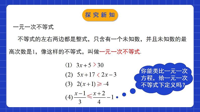 北师大版数学八年级下册 2.4.1《一元一次不等式》第1课时 课件+分层练习（含答案解析）06