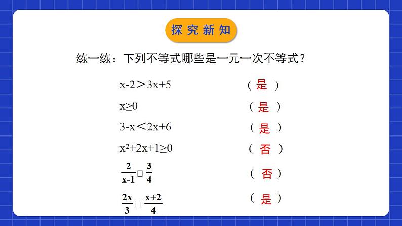 北师大版数学八年级下册 2.4.1《一元一次不等式》第1课时 课件+分层练习（含答案解析）08