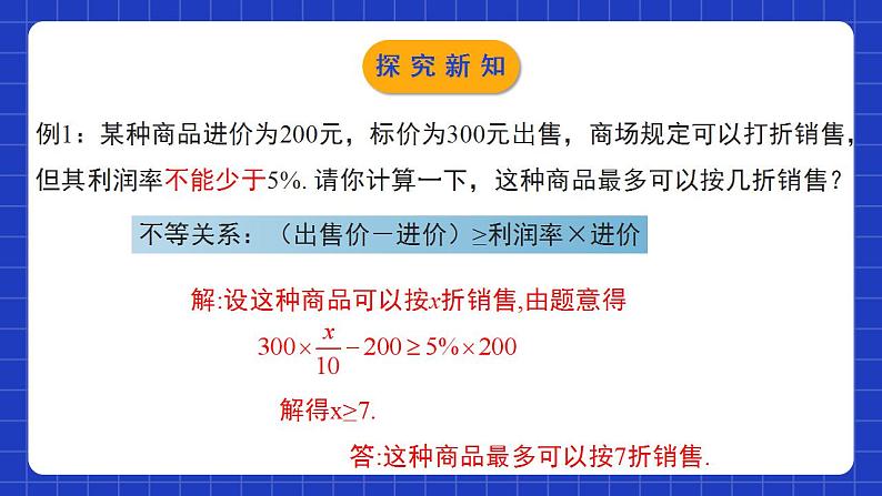 北师大版数学八年级下册 2.4.2《一元一次不等式》第2课时 课件+分层练习（含答案解析）07