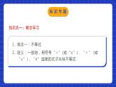 北师大版数学八年级下册 第二章《一元一次不等式和一元一次不等式组》单元小结 课件+单元测试（含答案解析）