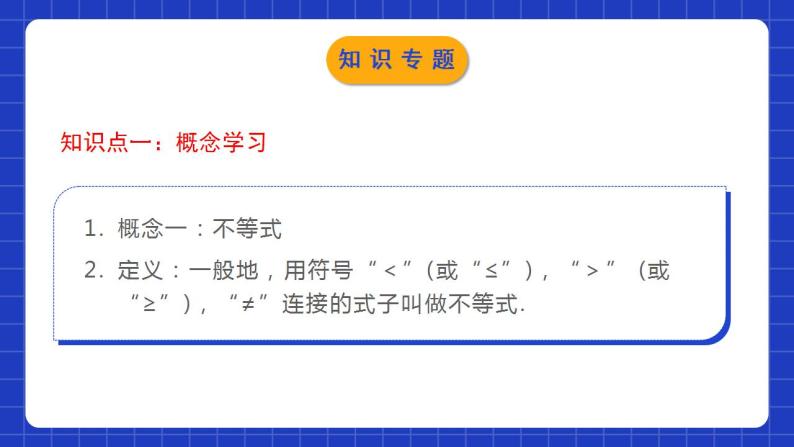 北师大版数学八年级下册 第二章《一元一次不等式和一元一次不等式组》单元小结 课件+单元测试（含答案解析）03