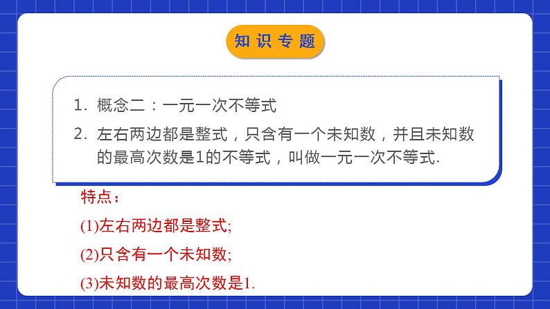 北师大版数学八年级下册 第二章《一元一次不等式和一元一次不等式组》单元小结 课件+单元测试（含答案解析）04