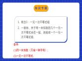 北师大版数学八年级下册 第二章《一元一次不等式和一元一次不等式组》单元小结 课件+单元测试（含答案解析）