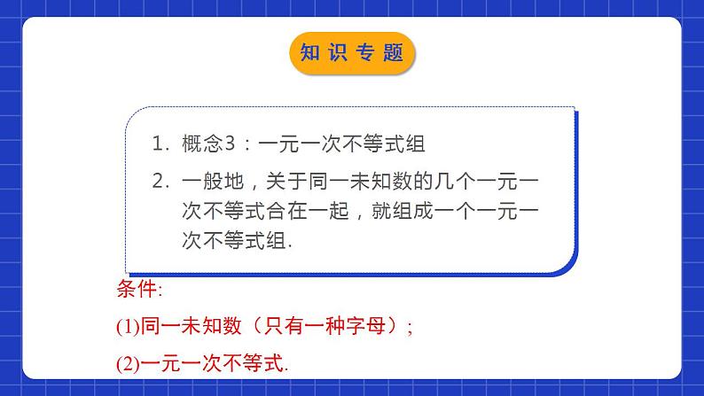 北师大版数学八年级下册 第二章《一元一次不等式和一元一次不等式组》单元小结 课件+单元测试（含答案解析）05