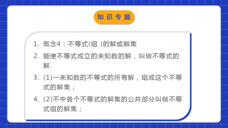 北师大版数学八年级下册 第二章《一元一次不等式和一元一次不等式组》单元小结 课件+单元测试（含答案解析）06