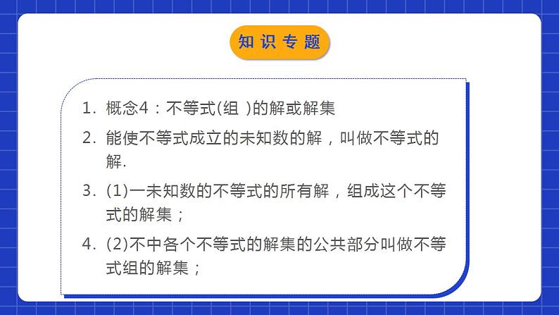 北师大版数学八年级下册 第二章《一元一次不等式和一元一次不等式组》单元小结 课件+单元测试（含答案解析）06