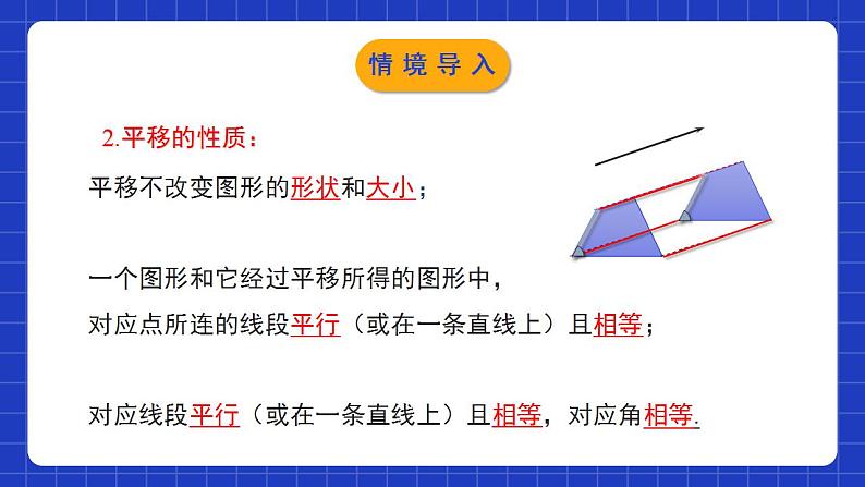 北师大版数学八年级下册 3.1.2 《图形的平移》第2课时 课件+分层练习（含答案解析）04