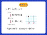 北师大版数学八年级下册 3.1.3《图形的平移》第3课时 课件+分层练习（含答案解析）