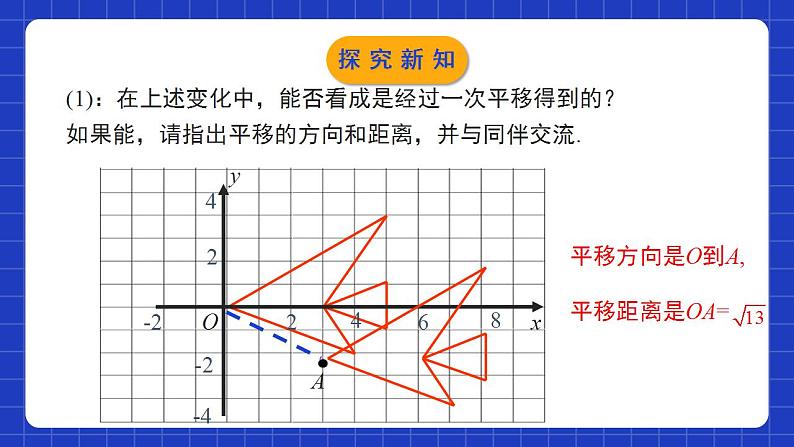 北师大版数学八年级下册 3.1.3《图形的平移》第3课时 课件+分层练习（含答案解析）06