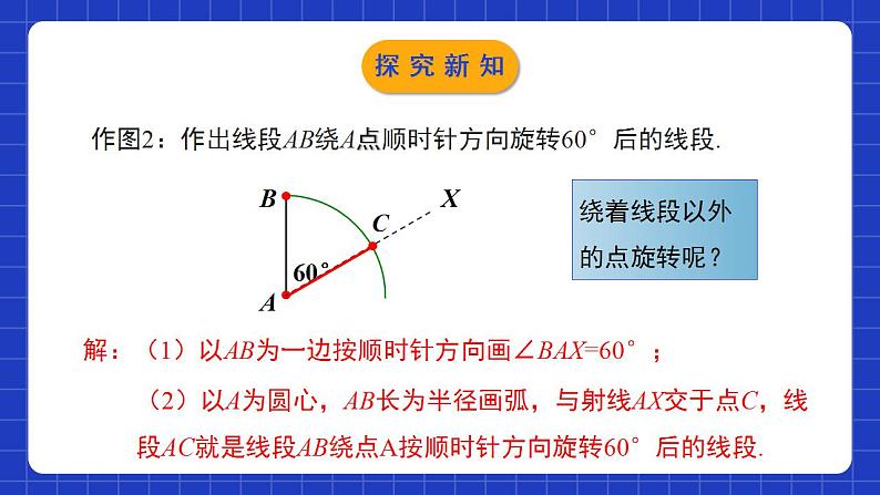 北师大版数学八年级下册 3.2.2《图形的旋转》第2课时 课件第5页