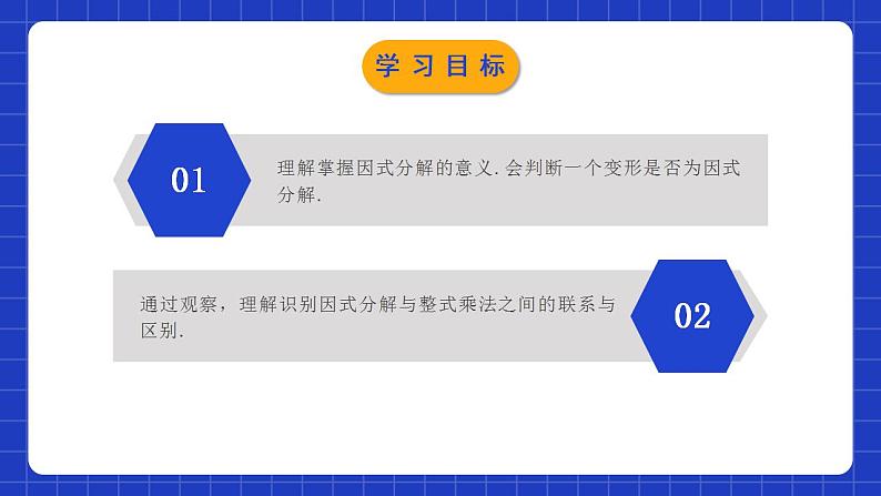 北师大版数学八年级下册 4.1 《因式分解》课件+分层练习（含答案解析）02